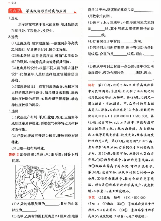 2026中考地理核心考点强化练习,打印一份给孩子吃透了,考试轻松拿下90分! 第13张