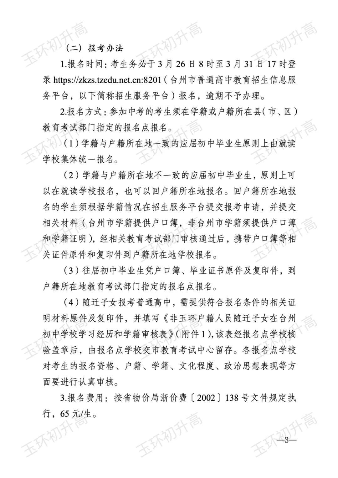 玉环家长紧急关注!2026年中考政策发布,这两大变化影响每一个考生! 第4张