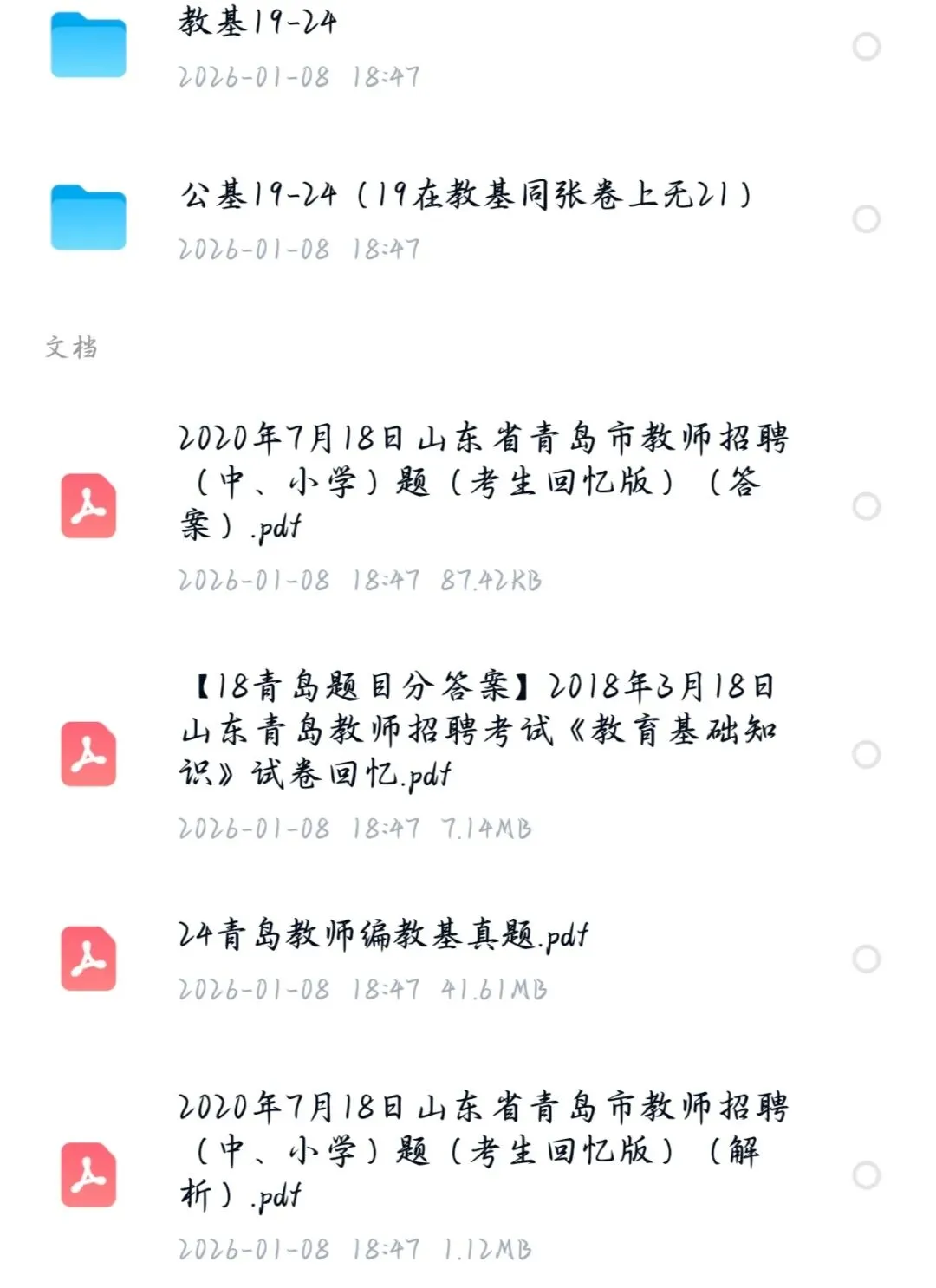 26山东青岛教招真题合集来啦 第1张 26山东青岛教招真题合集来啦 第1张