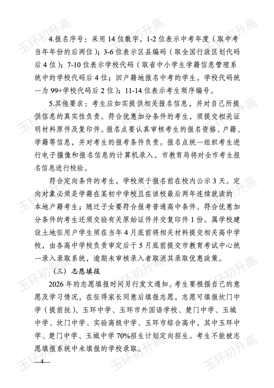 玉环家长紧急关注!2026年中考政策发布,这两大变化影响每一个考生! 第5张