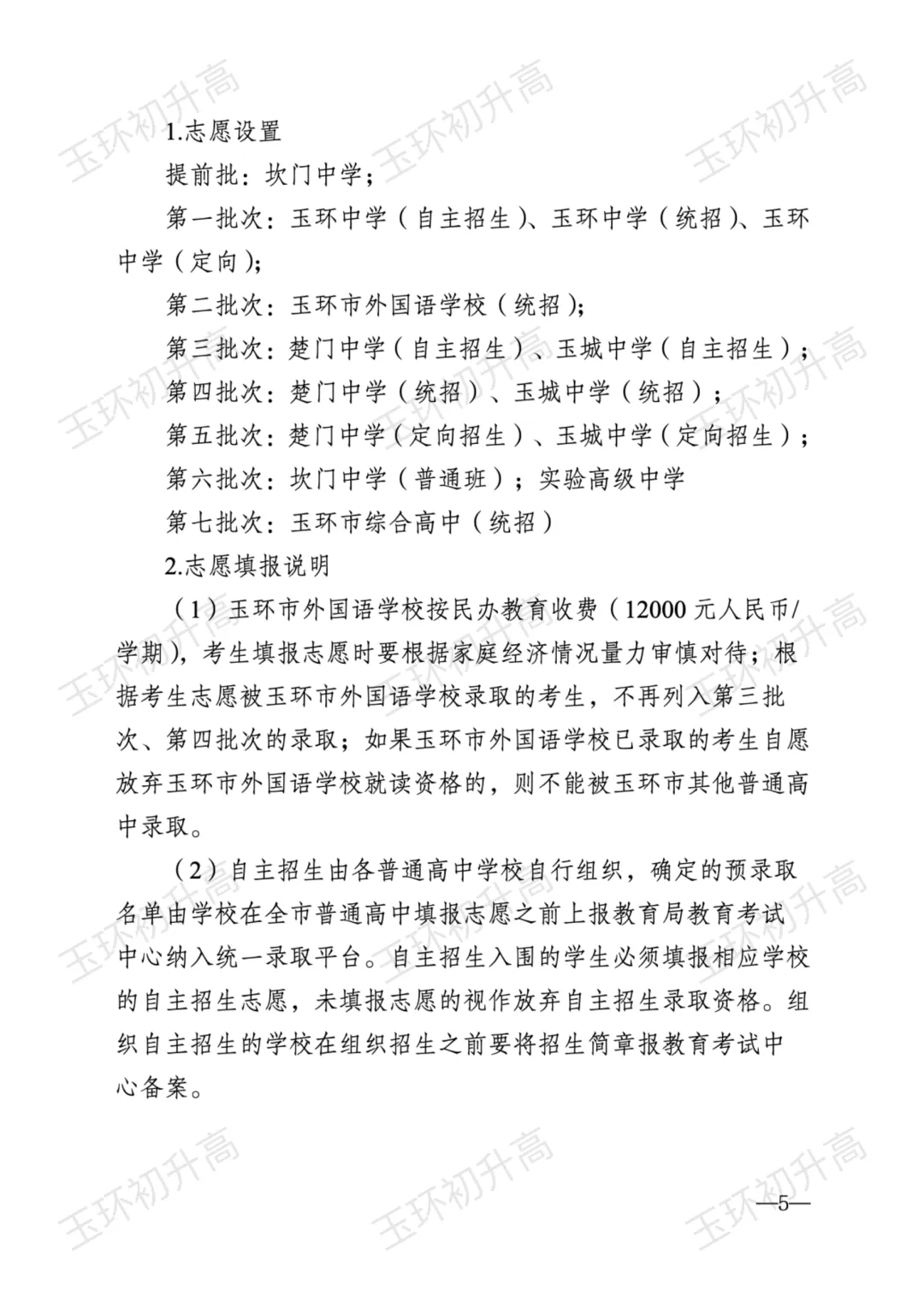 玉环家长紧急关注!2026年中考政策发布,这两大变化影响每一个考生! 第6张