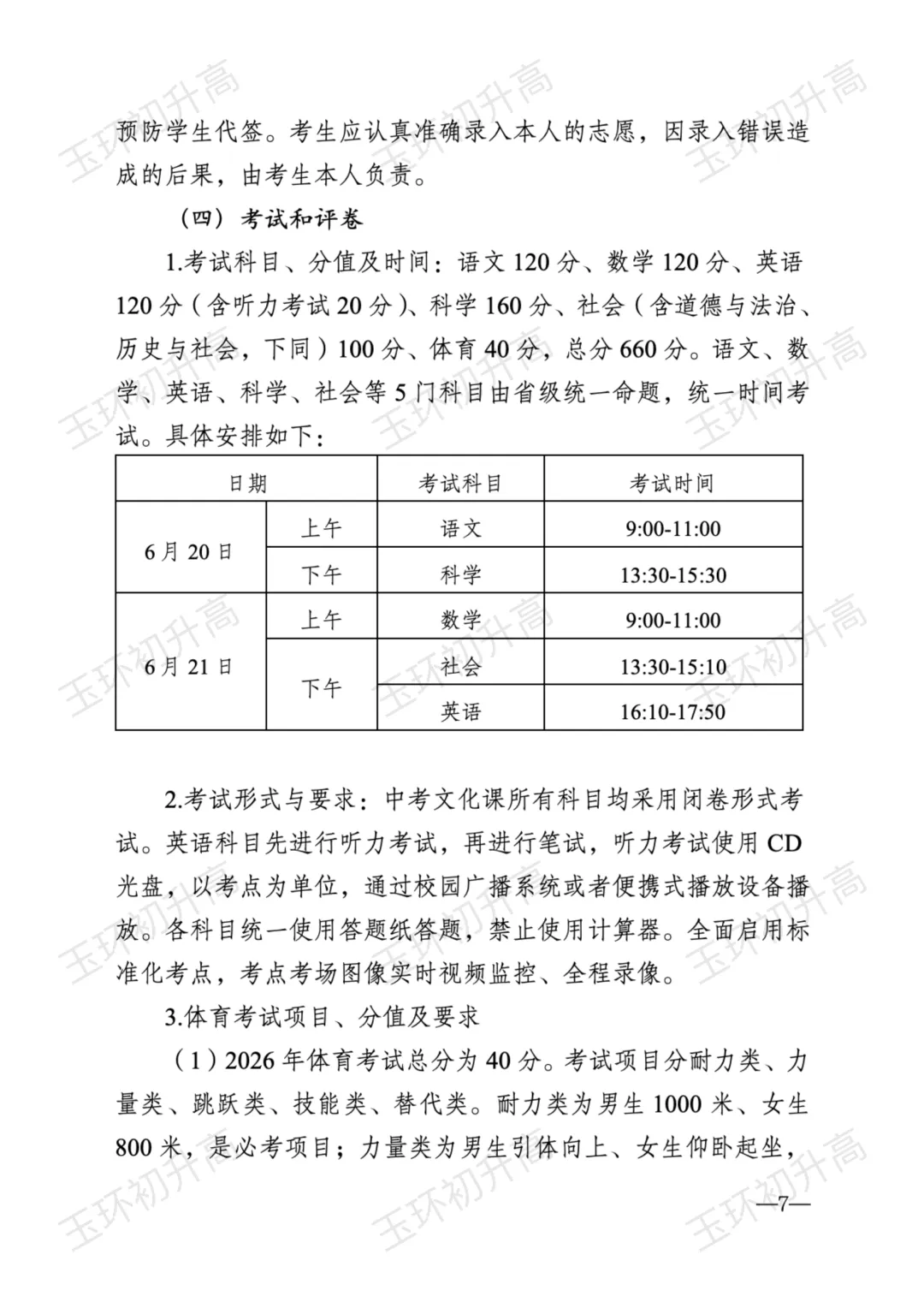 玉环家长紧急关注!2026年中考政策发布,这两大变化影响每一个考生! 第8张