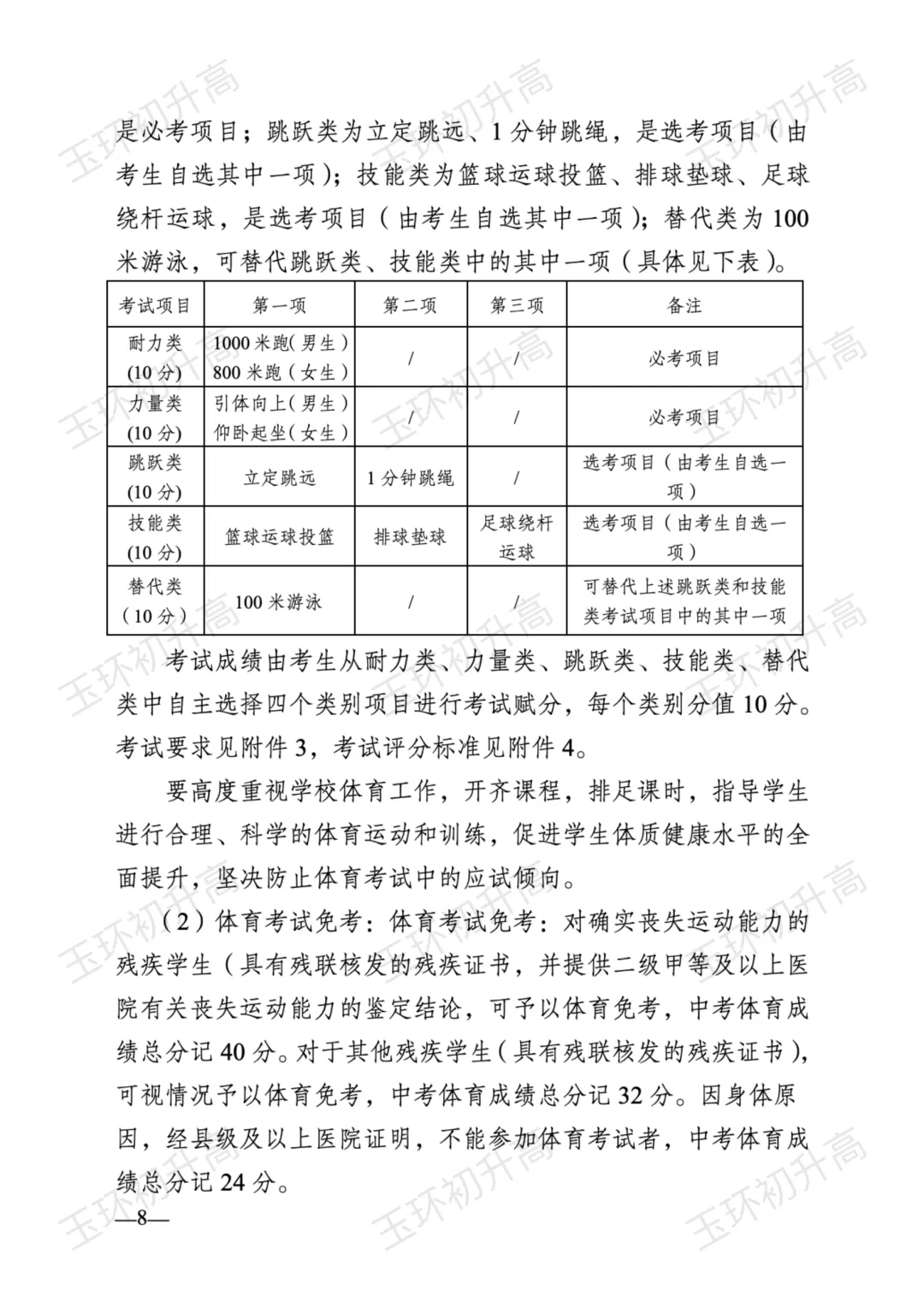 玉环家长紧急关注!2026年中考政策发布,这两大变化影响每一个考生! 第9张