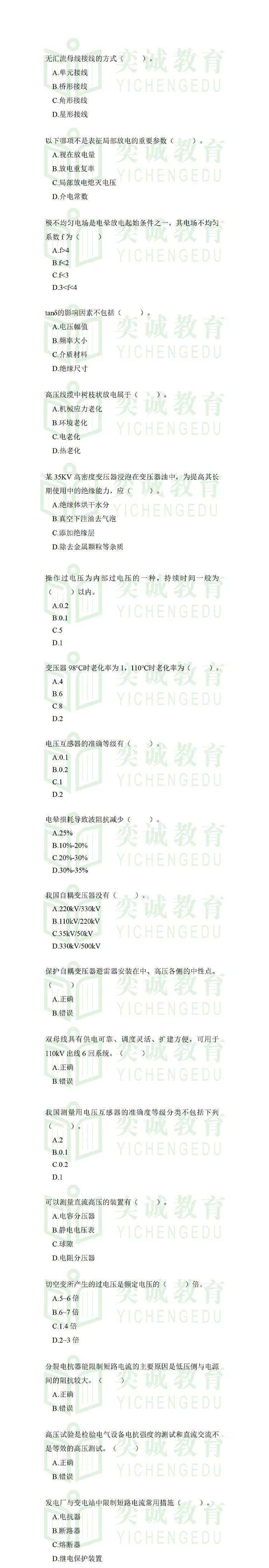 26届二批国网真题重磅再现!考情分析首发解读 第6张