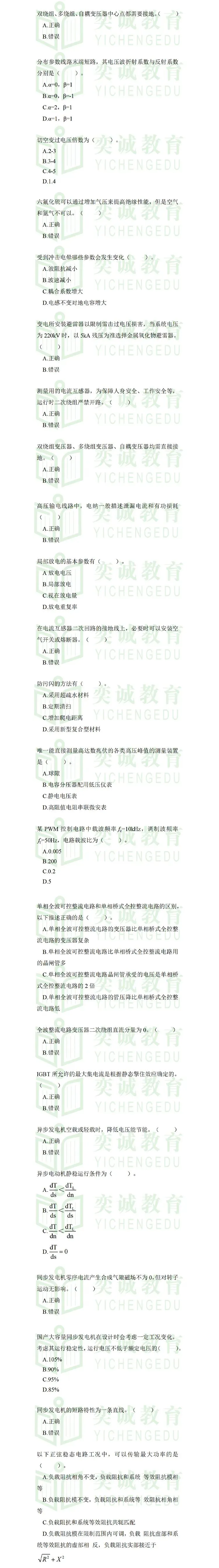 26届二批国网真题重磅再现!考情分析首发解读 第7张