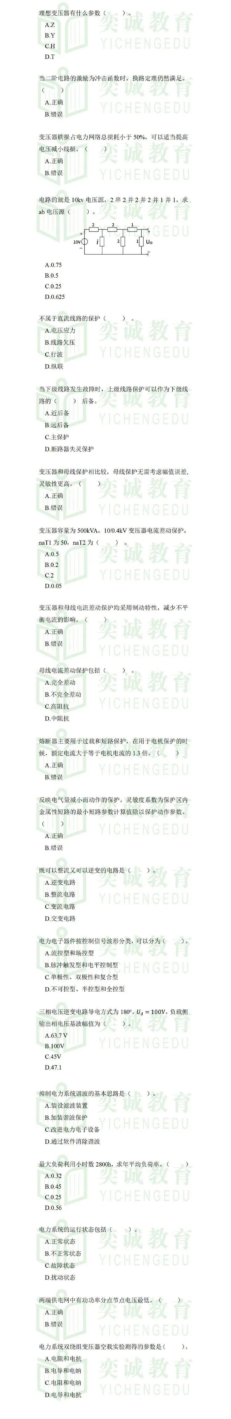 26届二批国网真题重磅再现!考情分析首发解读 第8张