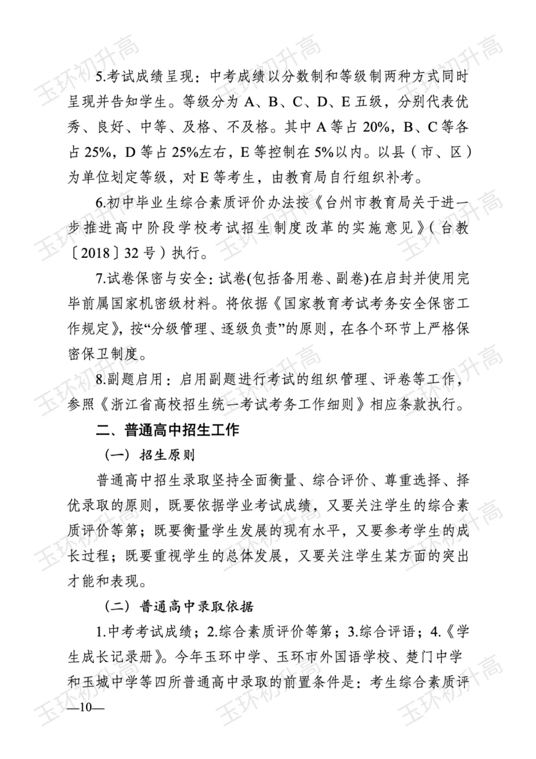 玉环家长紧急关注!2026年中考政策发布,这两大变化影响每一个考生! 第11张