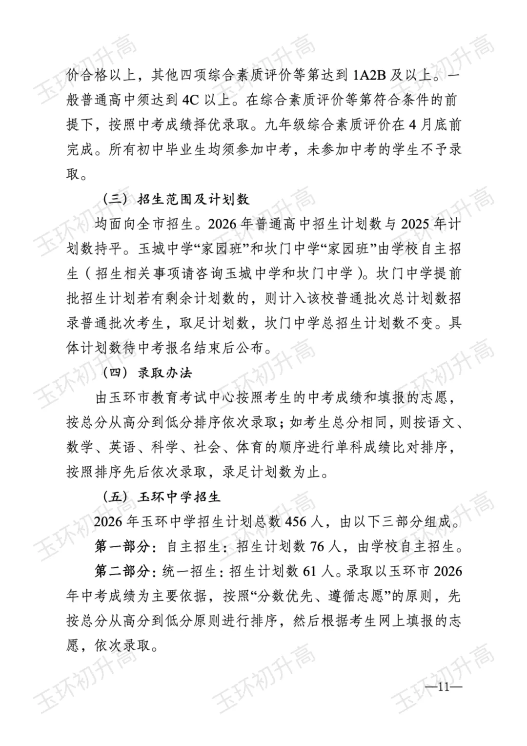 玉环家长紧急关注!2026年中考政策发布,这两大变化影响每一个考生! 第12张