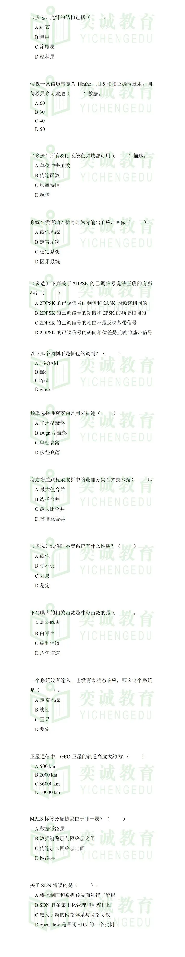 26届二批国网真题重磅再现!考情分析首发解读 第12张