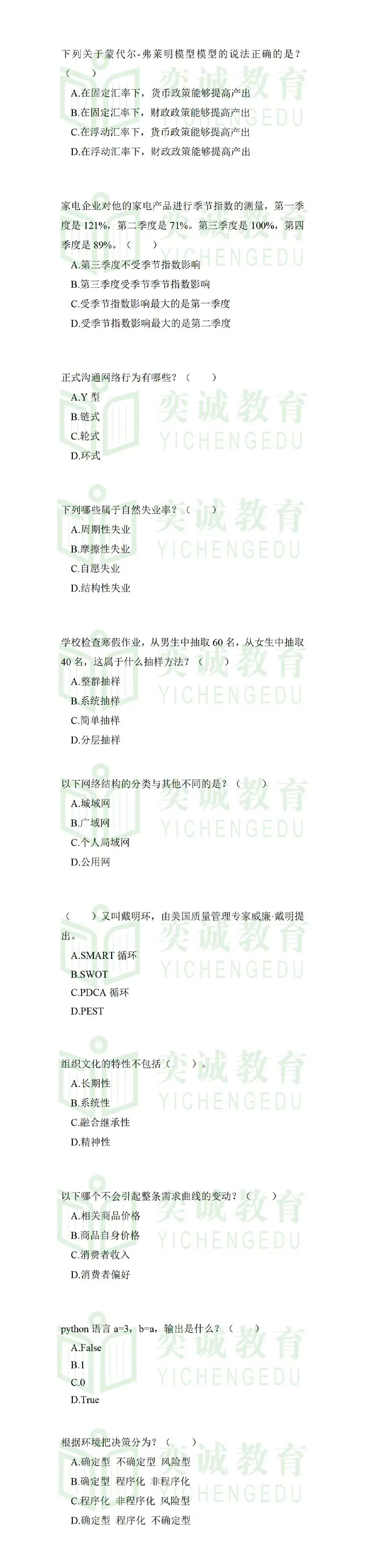 26届二批国网真题重磅再现!考情分析首发解读 第15张