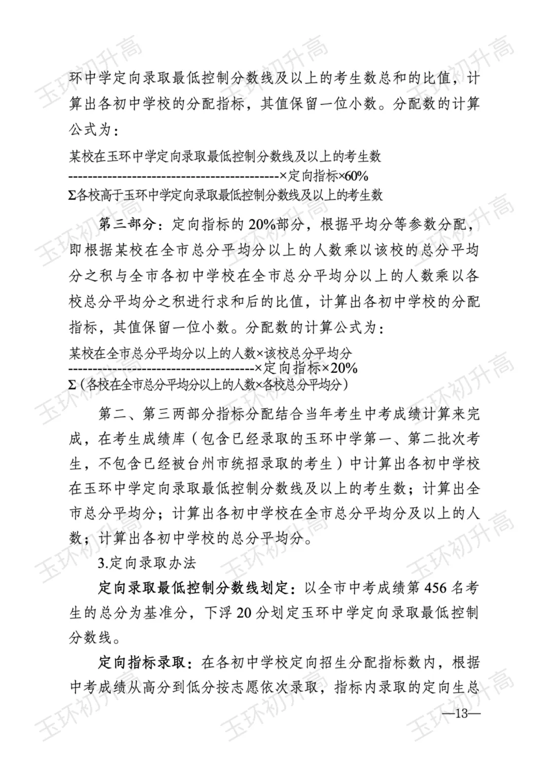 玉环家长紧急关注!2026年中考政策发布,这两大变化影响每一个考生! 第14张