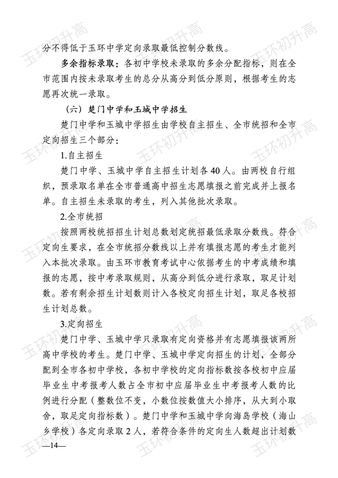玉环家长紧急关注!2026年中考政策发布,这两大变化影响每一个考生! 第15张