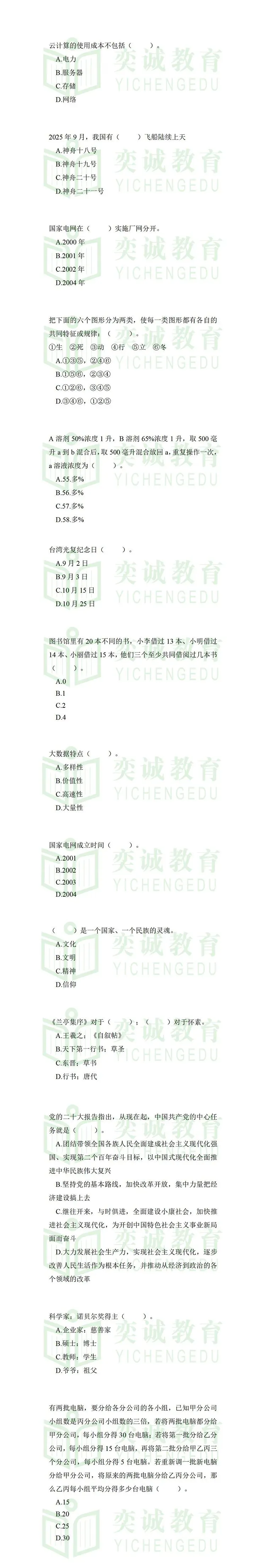 26届二批国网真题重磅再现!考情分析首发解读 第18张