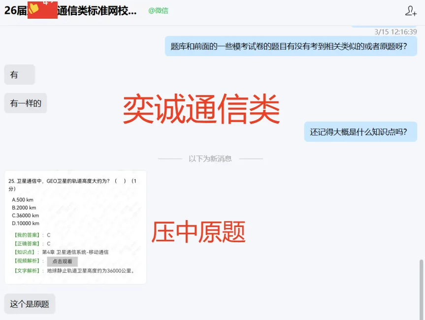 26届二批国网真题重磅再现!考情分析首发解读 第20张