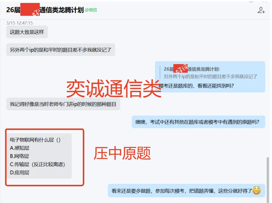 26届二批国网真题重磅再现!考情分析首发解读 第21张