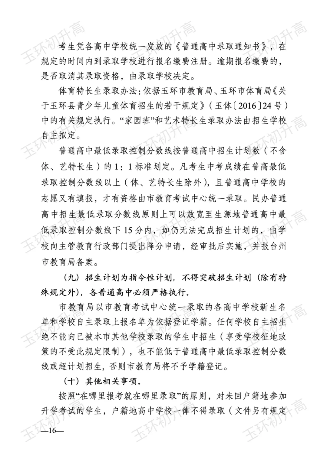 玉环家长紧急关注!2026年中考政策发布,这两大变化影响每一个考生! 第17张