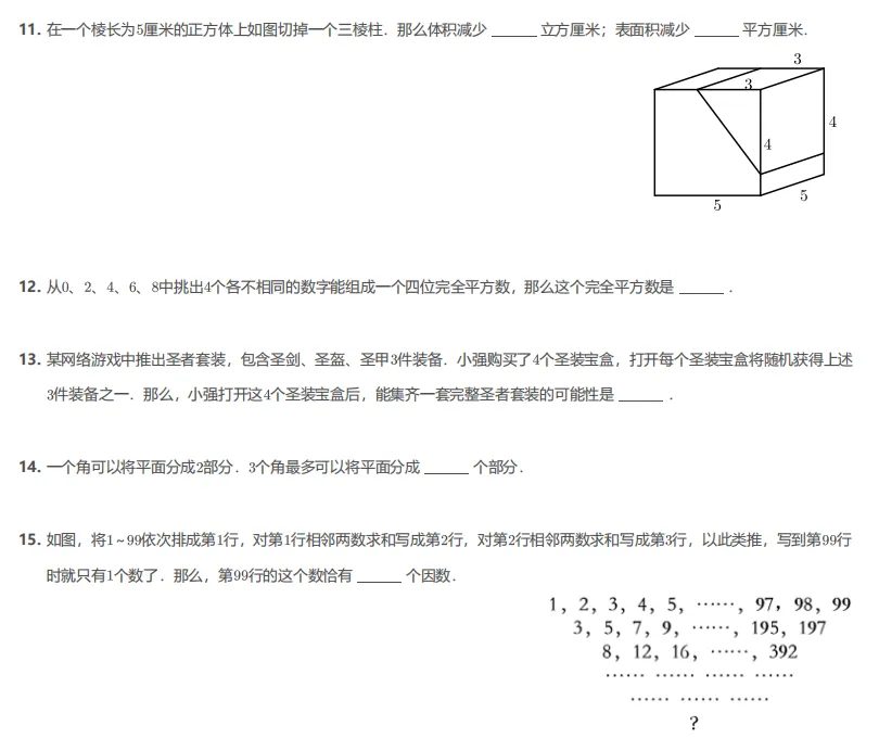 备考必看!上海走美数学竞赛往年真题+解析 第4张