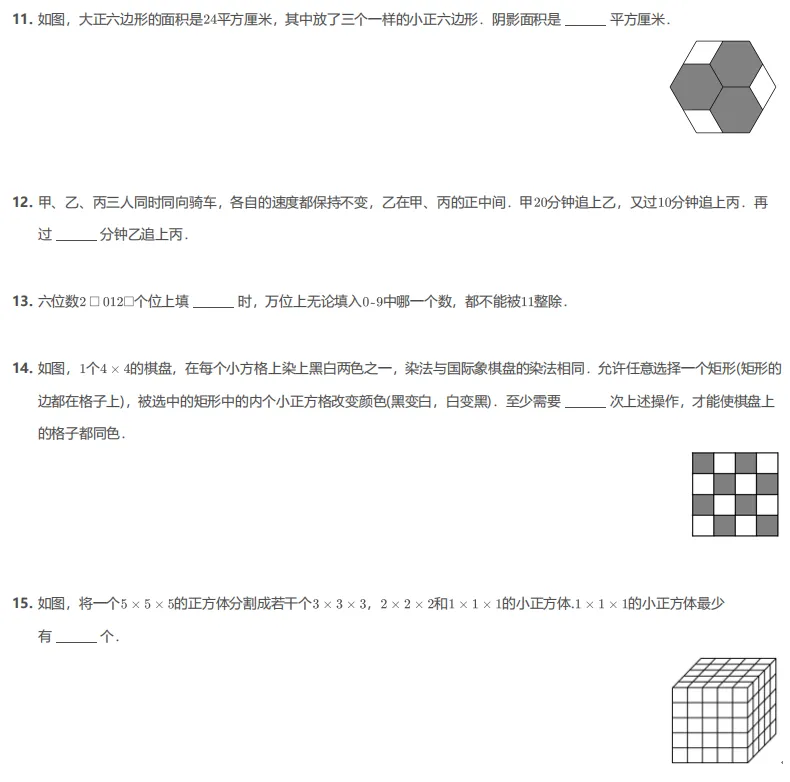 备考必看!上海走美数学竞赛往年真题+解析 第5张