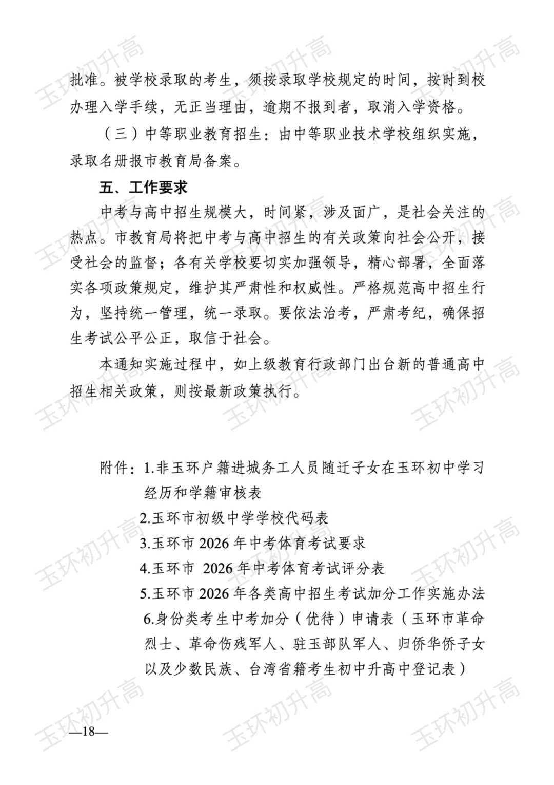 玉环家长紧急关注!2026年中考政策发布,这两大变化影响每一个考生! 第19张