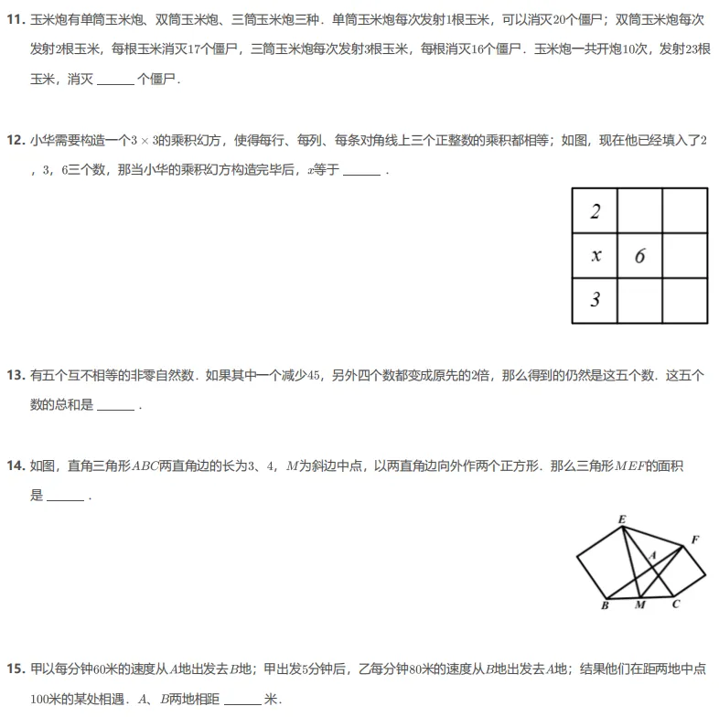 备考必看!上海走美数学竞赛往年真题+解析 第7张