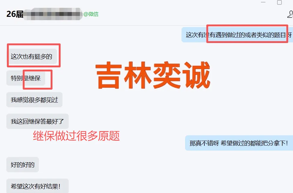 26届二批国网真题重磅再现!考情分析首发解读 第25张