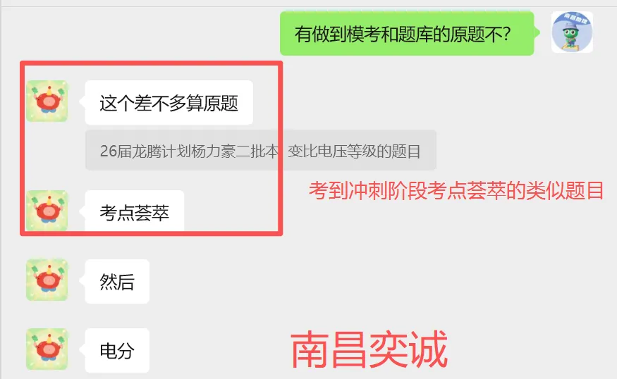 26届二批国网真题重磅再现!考情分析首发解读 第26张