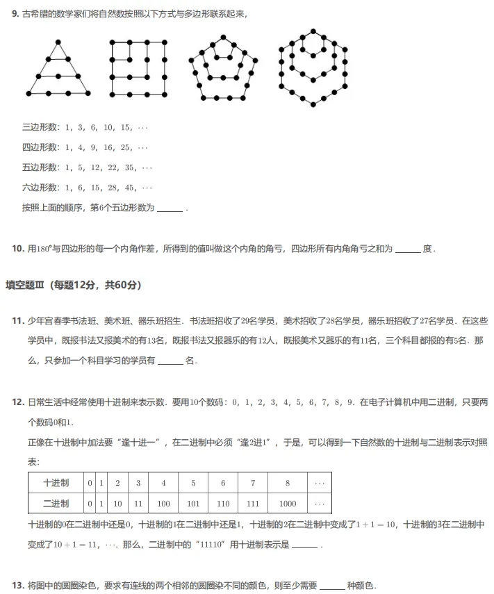 备考必看!上海走美数学竞赛往年真题+解析 第9张