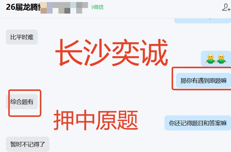 26届二批国网真题重磅再现!考情分析首发解读 第28张