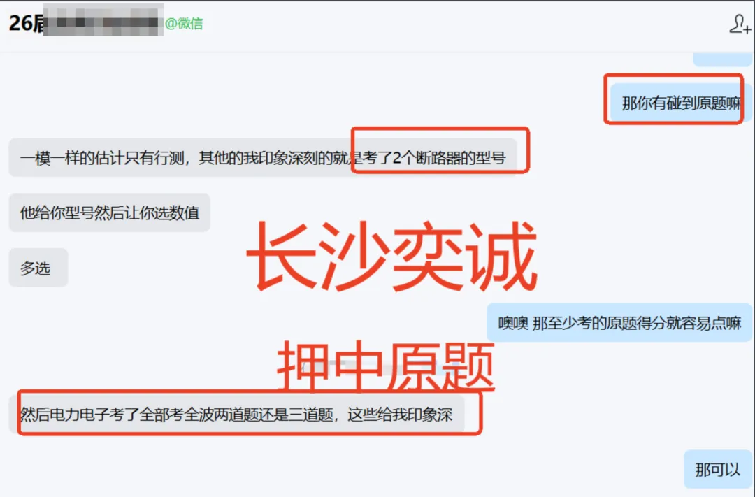 26届二批国网真题重磅再现!考情分析首发解读 第29张