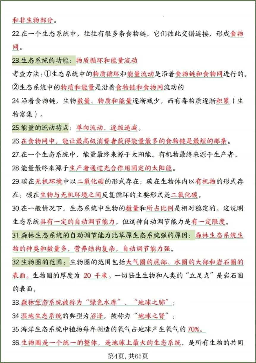 中考生物|2026春《生物会考》中考复习7-8年级高频知识点考点汇总(背诵+默写版)电子版可下载打印! 第6张