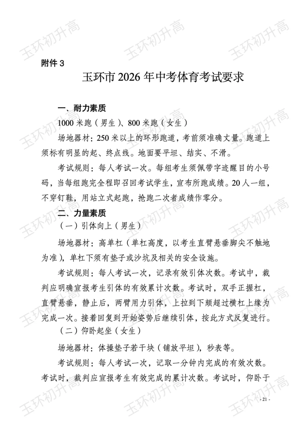 玉环家长紧急关注!2026年中考政策发布,这两大变化影响每一个考生! 第22张