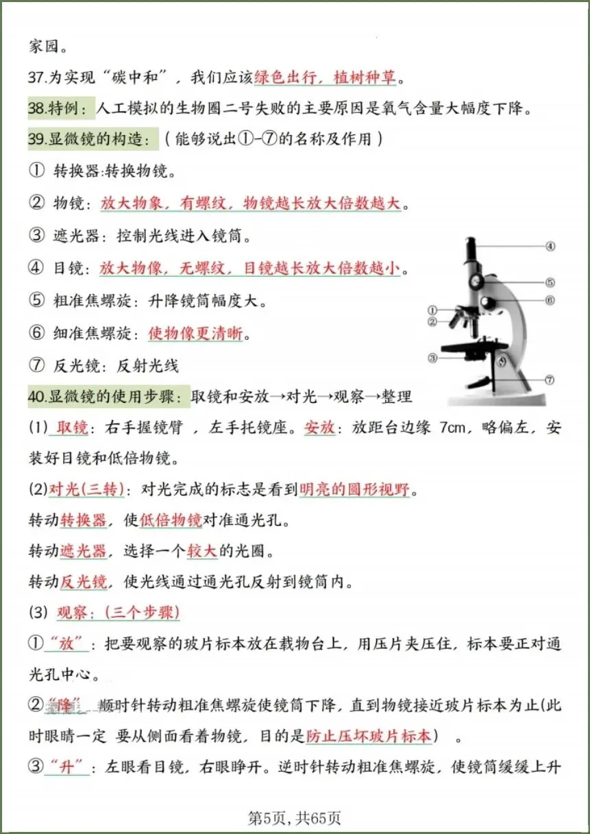 中考生物|2026春《生物会考》中考复习7-8年级高频知识点考点汇总(背诵+默写版)电子版可下载打印! 第7张