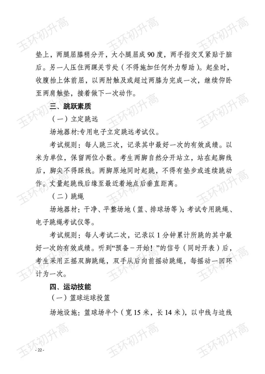 玉环家长紧急关注!2026年中考政策发布,这两大变化影响每一个考生! 第23张