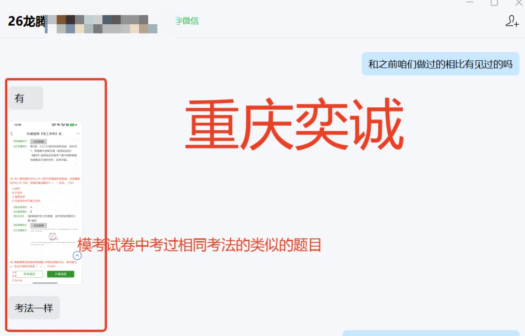 26届二批国网真题重磅再现!考情分析首发解读 第34张