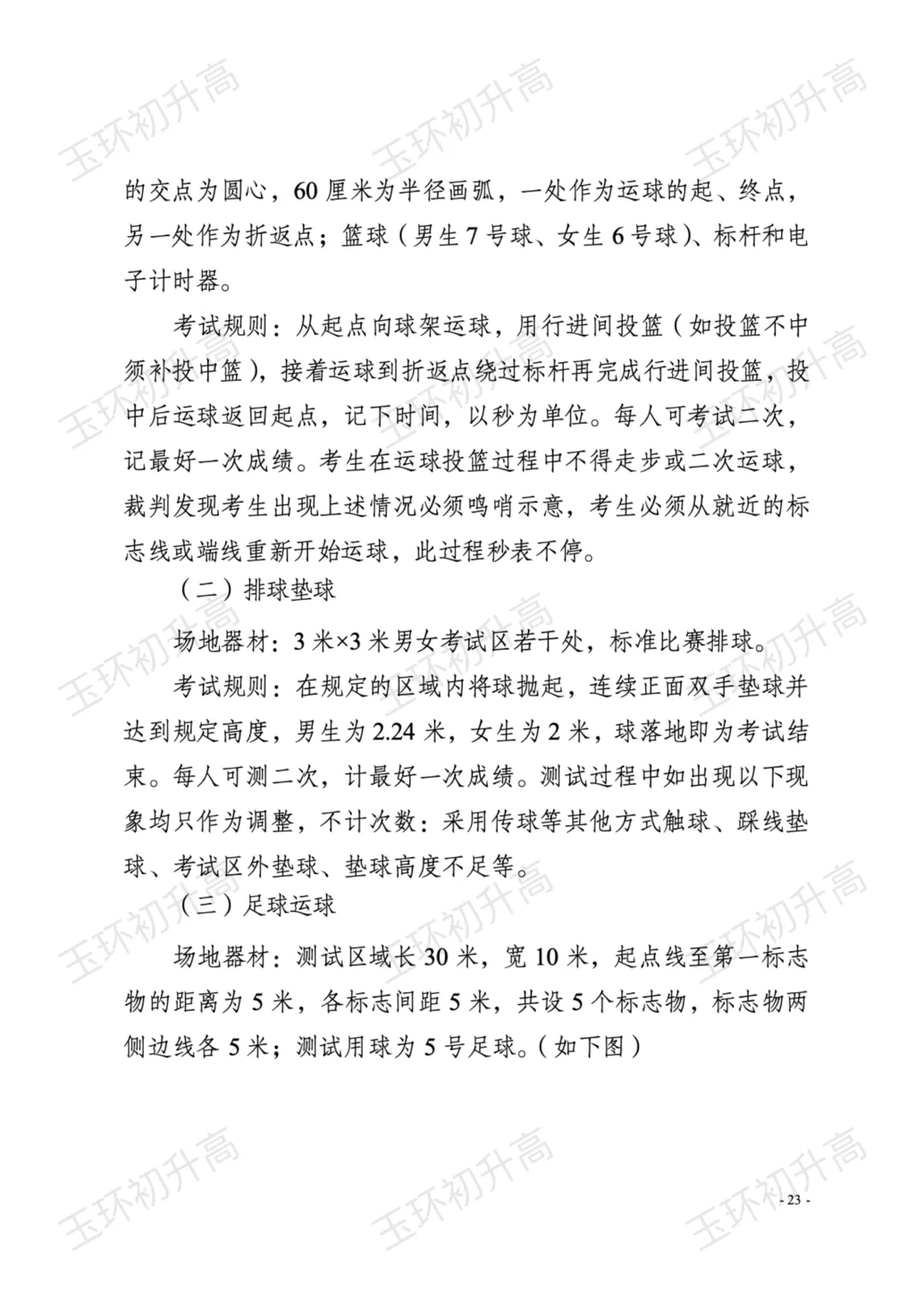 玉环家长紧急关注!2026年中考政策发布,这两大变化影响每一个考生! 第24张