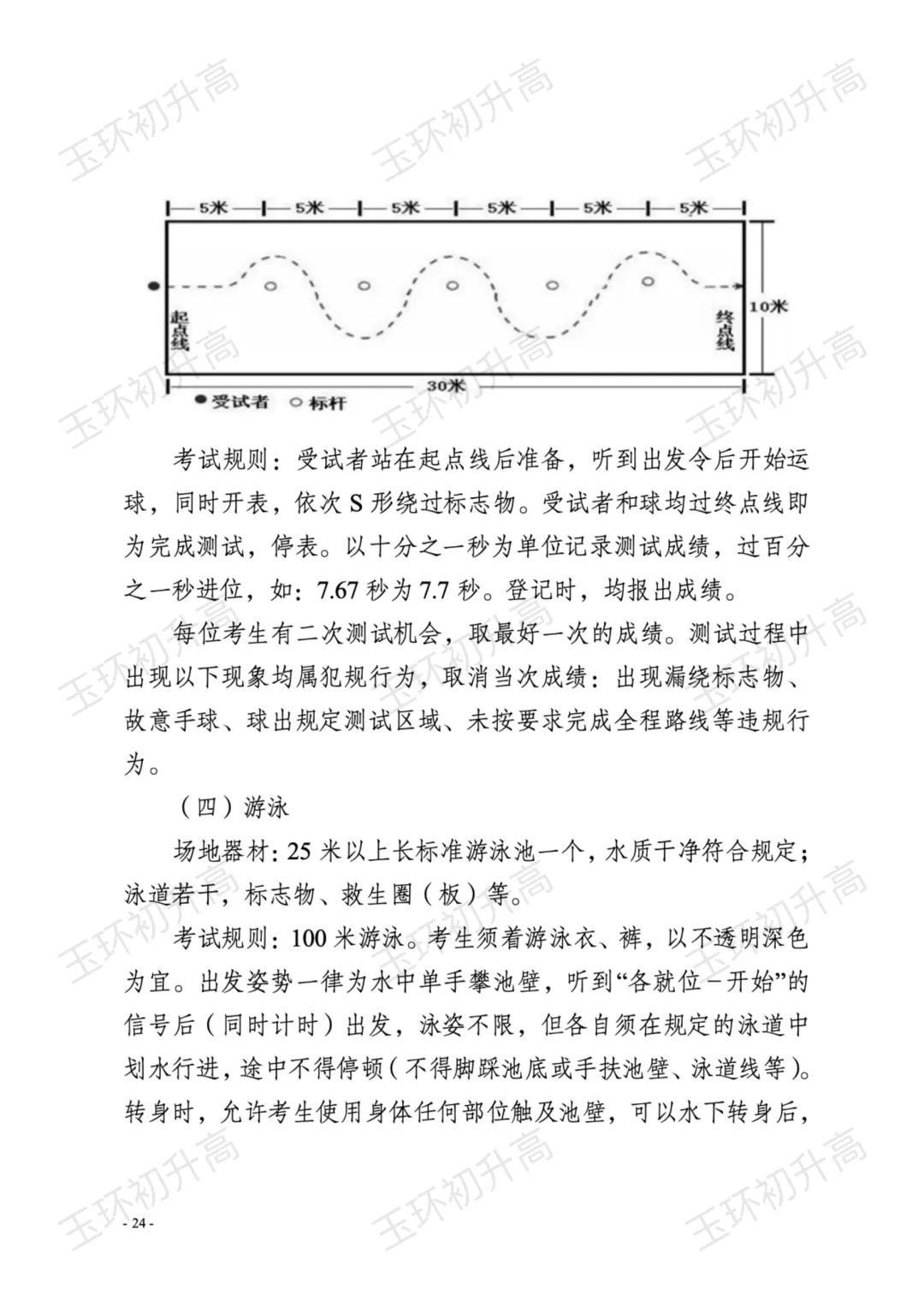 玉环家长紧急关注!2026年中考政策发布,这两大变化影响每一个考生! 第25张