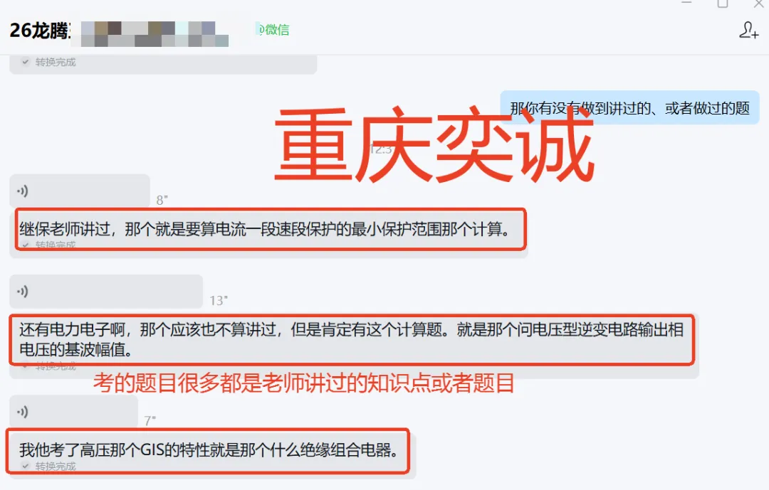 26届二批国网真题重磅再现!考情分析首发解读 第35张