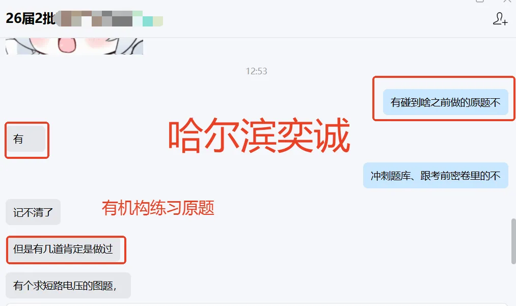 26届二批国网真题重磅再现!考情分析首发解读 第38张