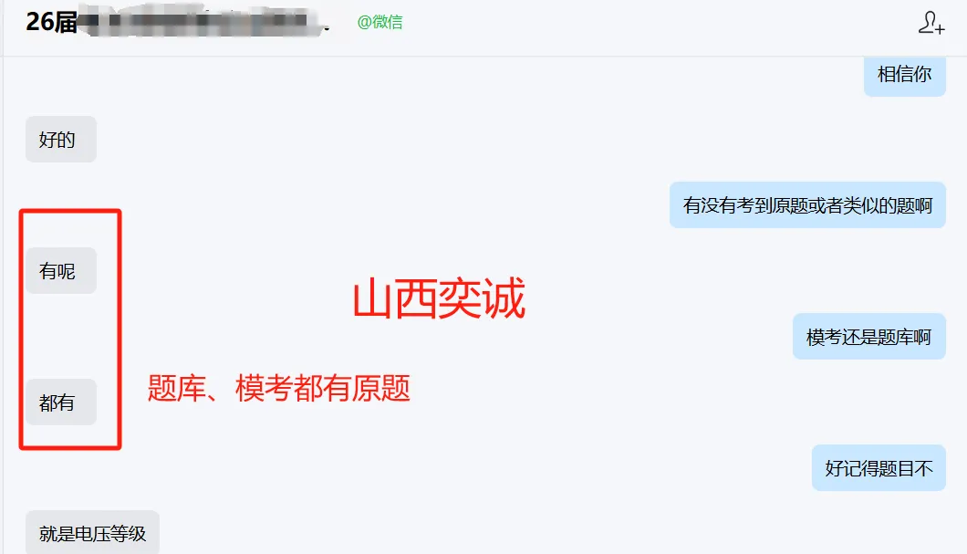 26届二批国网真题重磅再现!考情分析首发解读 第40张