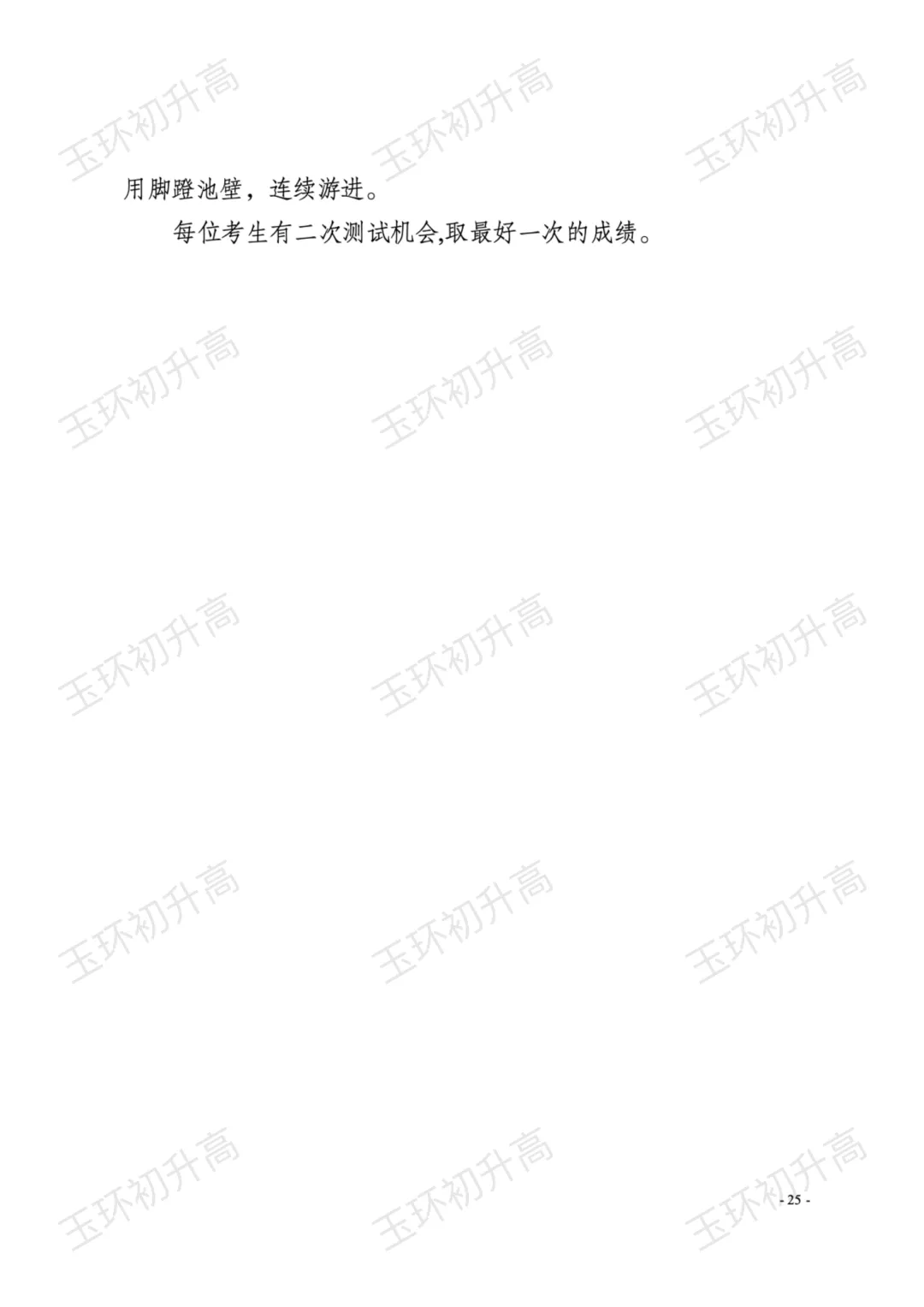 玉环家长紧急关注!2026年中考政策发布,这两大变化影响每一个考生! 第26张