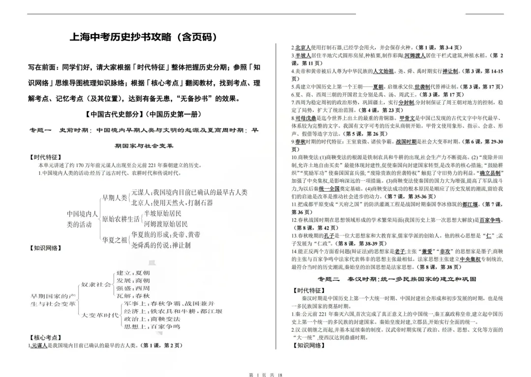 2026届上海中考历史抄书|附对照书本页码(完整pdf分享) 第6张