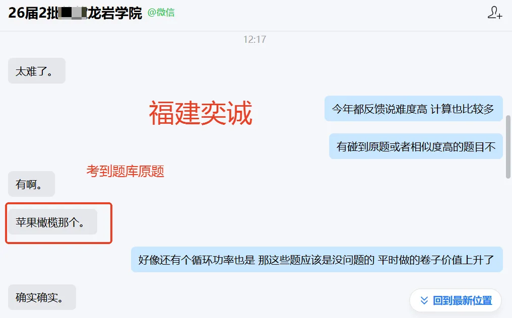 26届二批国网真题重磅再现!考情分析首发解读 第42张