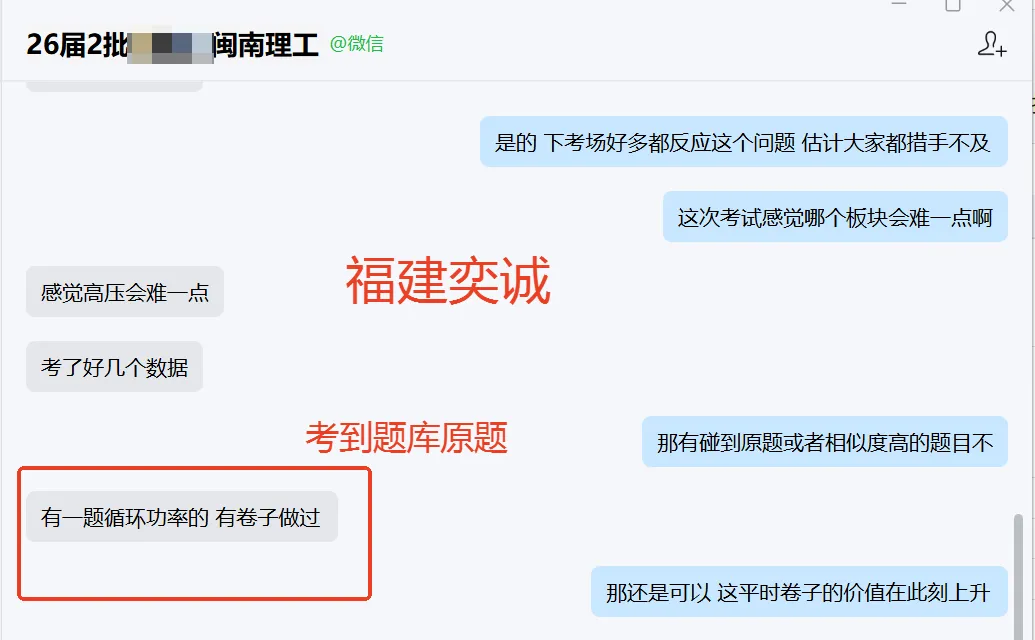 26届二批国网真题重磅再现!考情分析首发解读 第43张