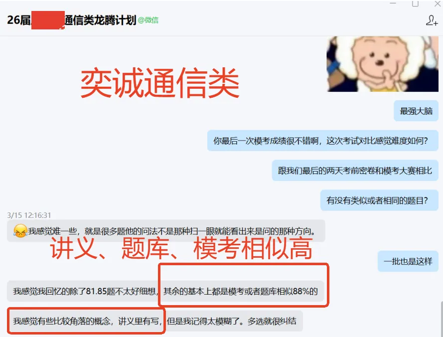 26届二批国网真题重磅再现!考情分析首发解读 第45张