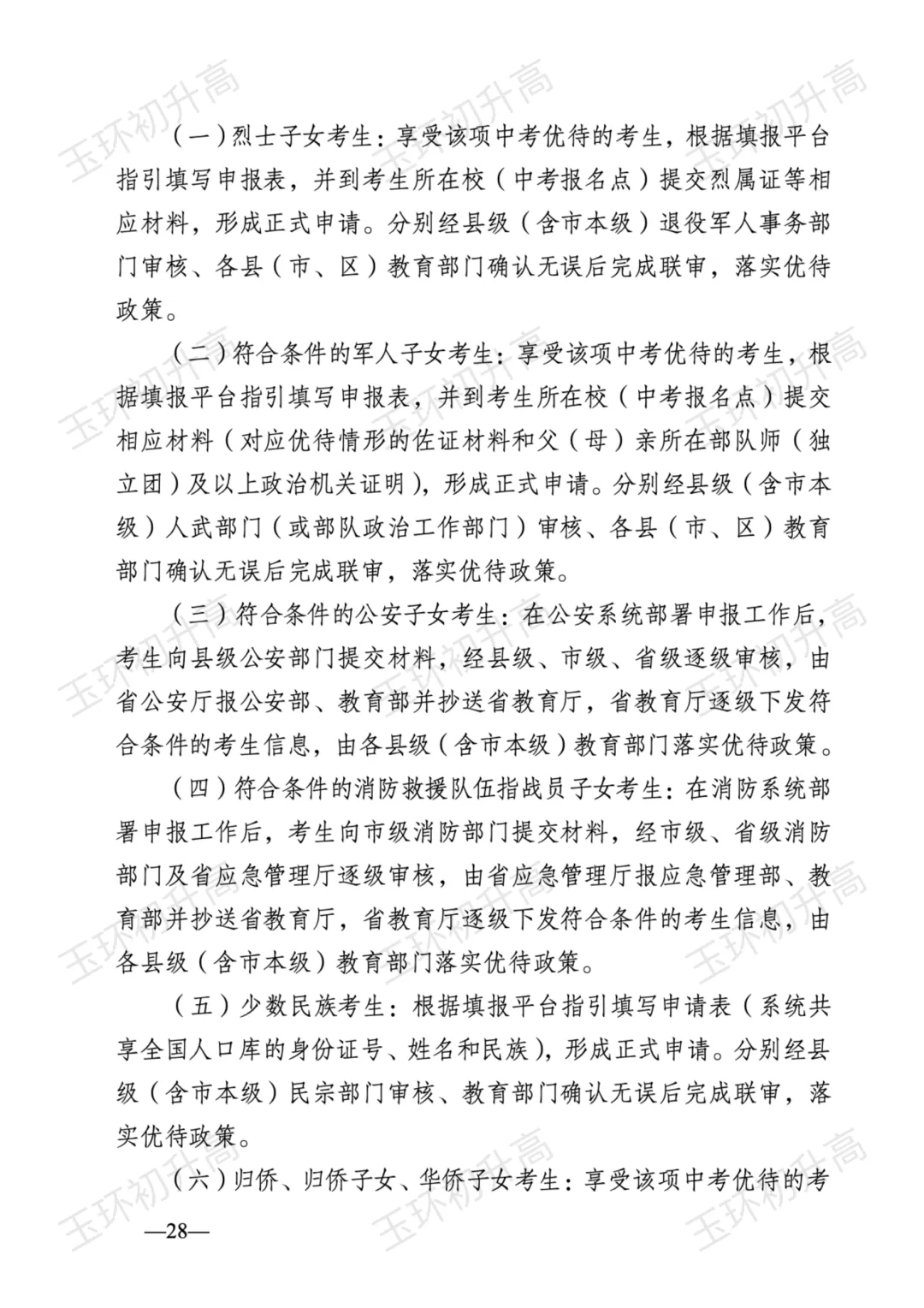 玉环家长紧急关注!2026年中考政策发布,这两大变化影响每一个考生! 第29张