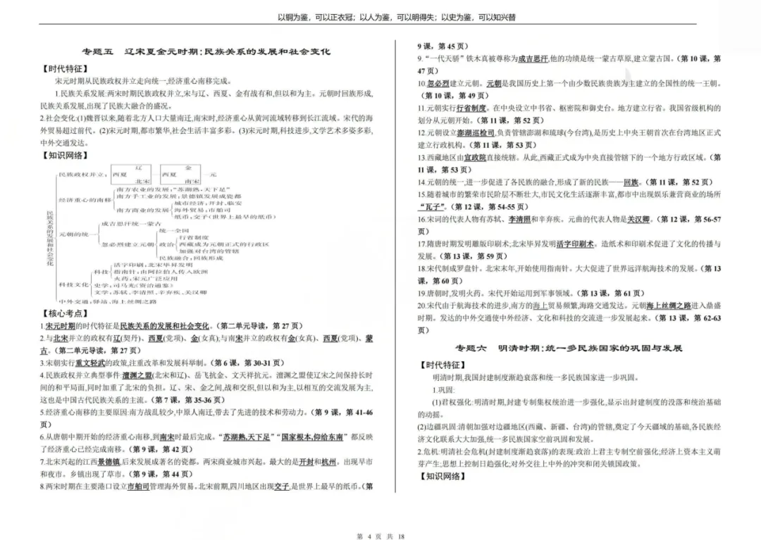 2026届上海中考历史抄书|附对照书本页码(完整pdf分享) 第8张