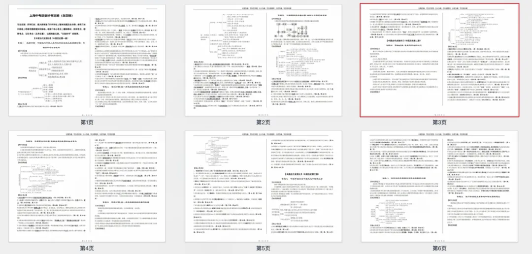 2026届上海中考历史抄书|附对照书本页码(完整pdf分享) 第9张