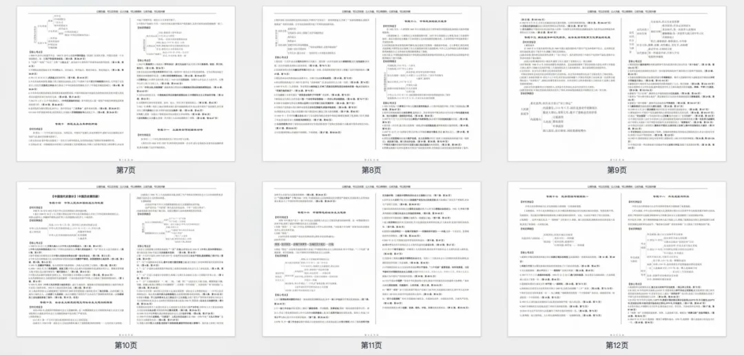 2026届上海中考历史抄书|附对照书本页码(完整pdf分享) 第10张