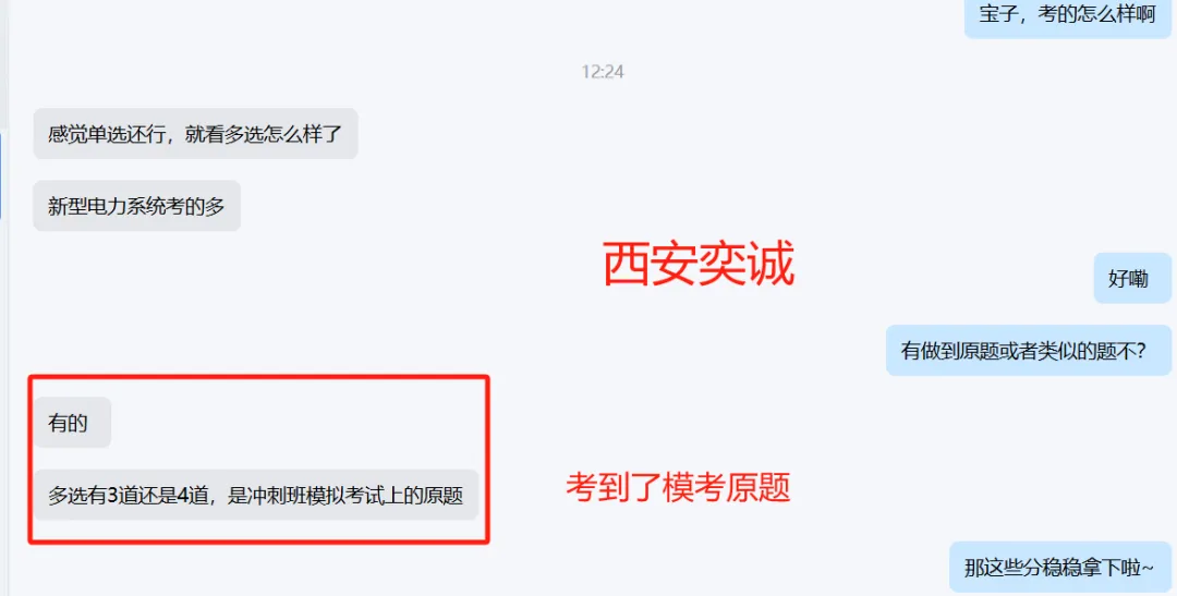 26届二批国网真题重磅再现!考情分析首发解读 第58张