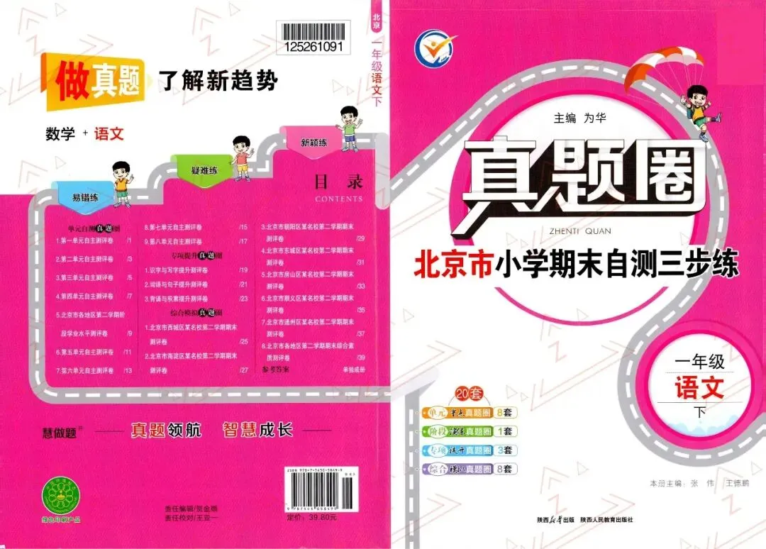 2026春【北京真题圈】人教版语文一二三四五六年级下册 PDF电子版 (高清无水印) 第1张